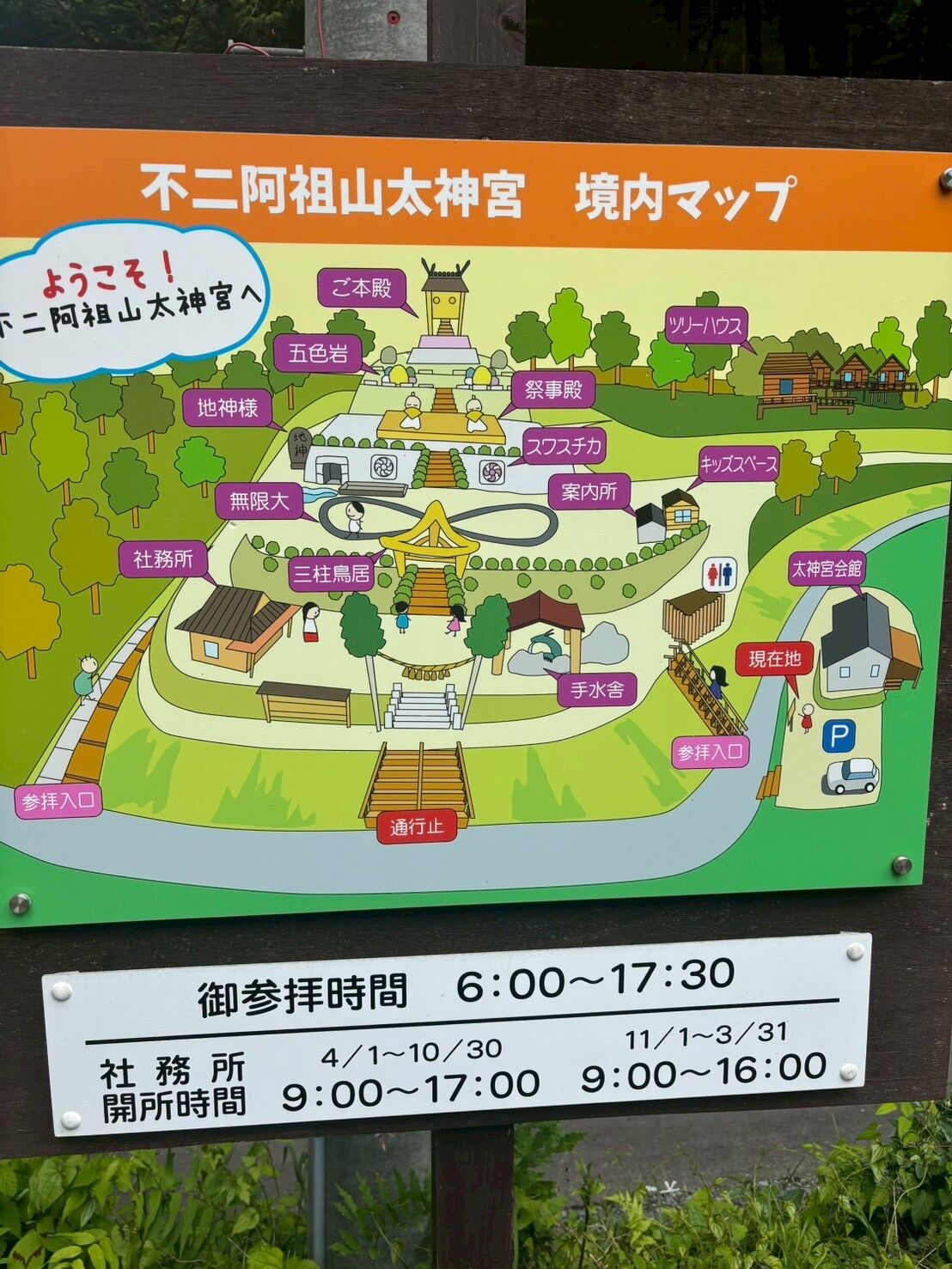 本日は社員旅行の一部です！！in山梨